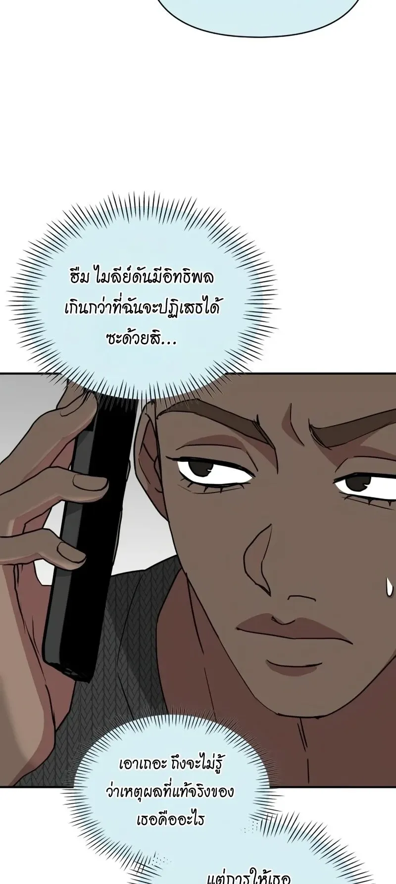 I Was Immediately Mistaken for a Monster Genius Actor ตอนที่ 101 หน้า 67