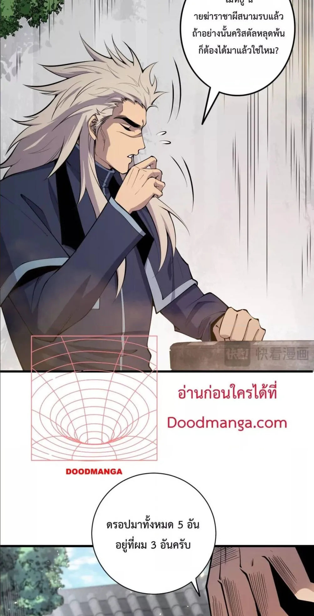 Disastrous Necromancer ตอนที่ 68 หน้า 12