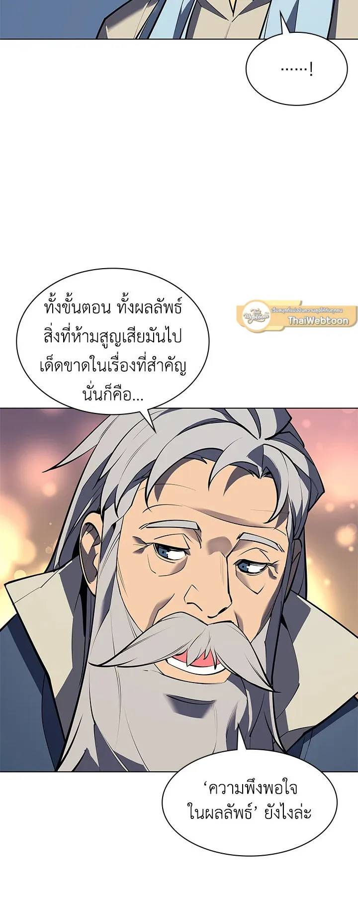 Overgeared ตอนที่ 78 หน้า 65