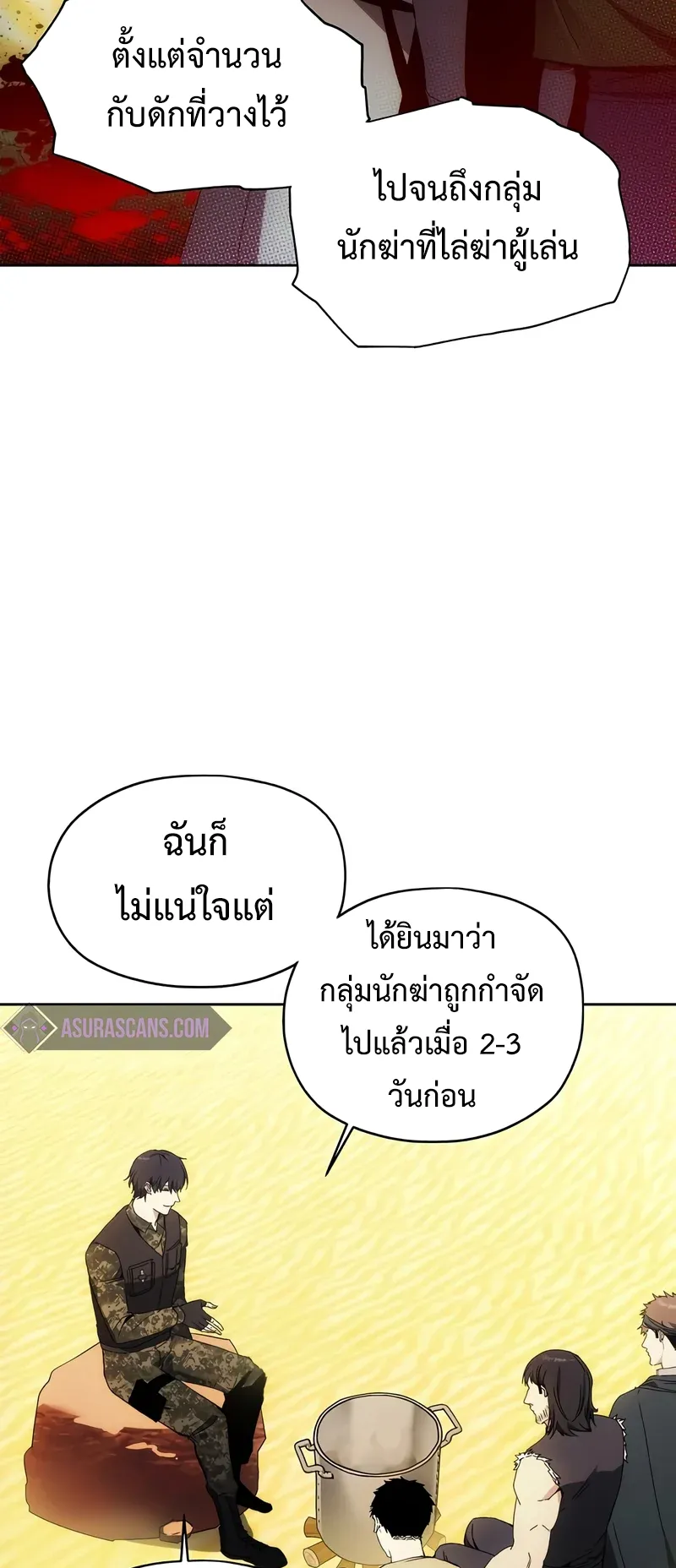 How To Live As a Villain ตอนที่ 45 หน้า 21