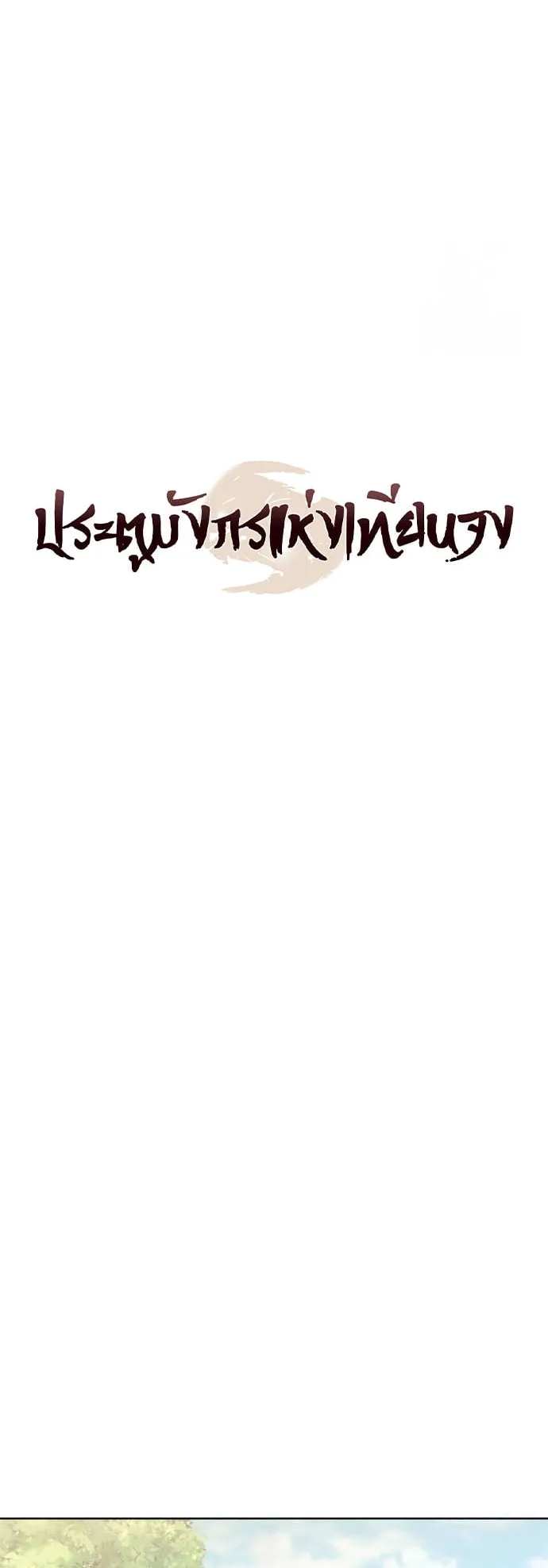 Regression of the Yong Clan Heir ตอนที่ 15 หน้า 8