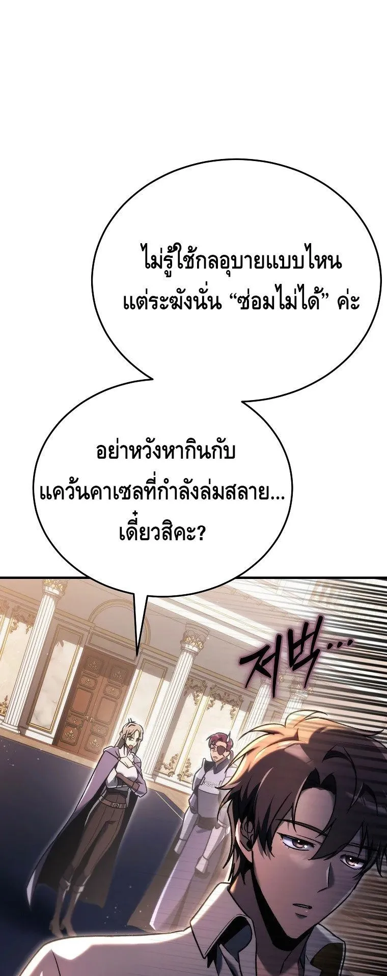 The Genius Blacksmith’s Game ตอนที่ 15 หน้า 30