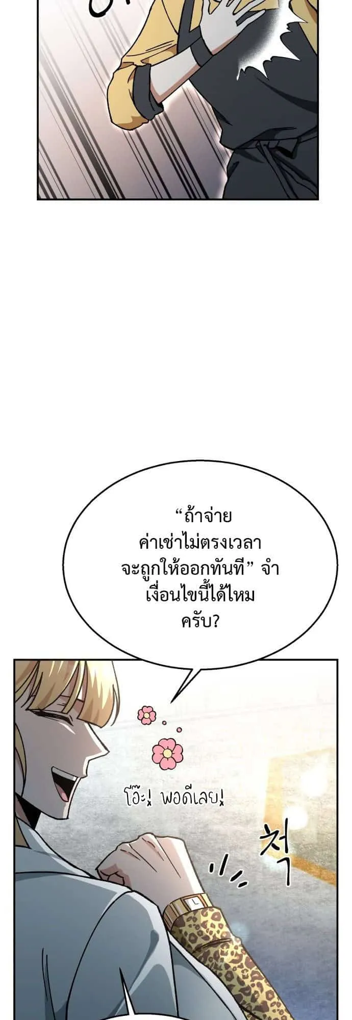 Charge! Yongma Chicken ตอนที่ 3 หน้า 25
