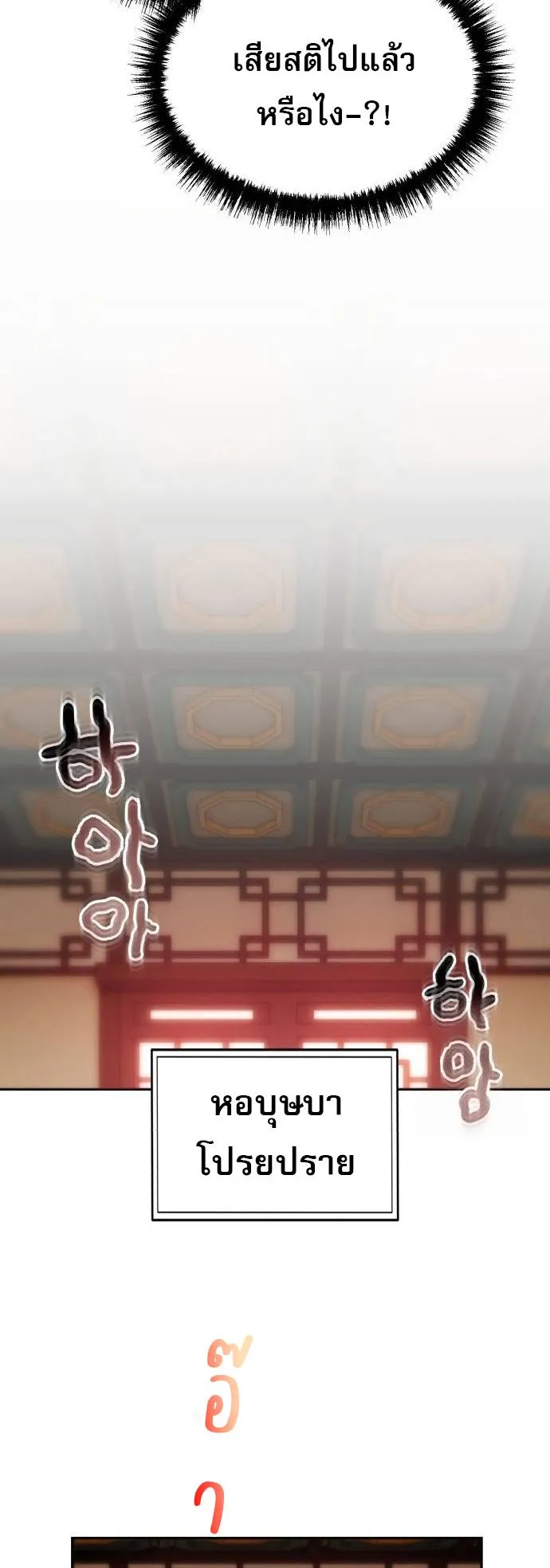 The Heavenly Demon Wants a Quiet Life ตอนที่ 5 หน้า 69