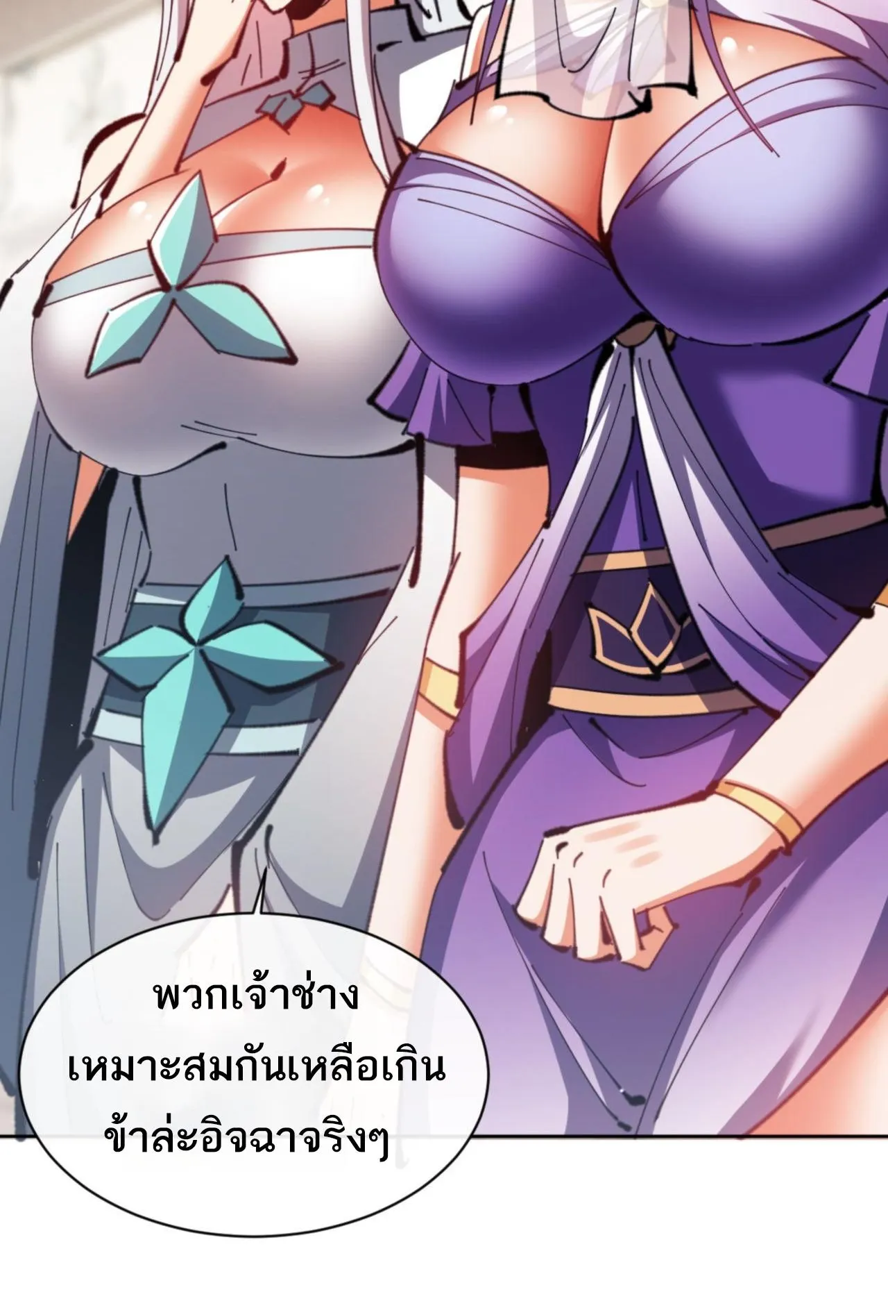 Devious Son of Heaven ตอนที่ 72 หน้า 58