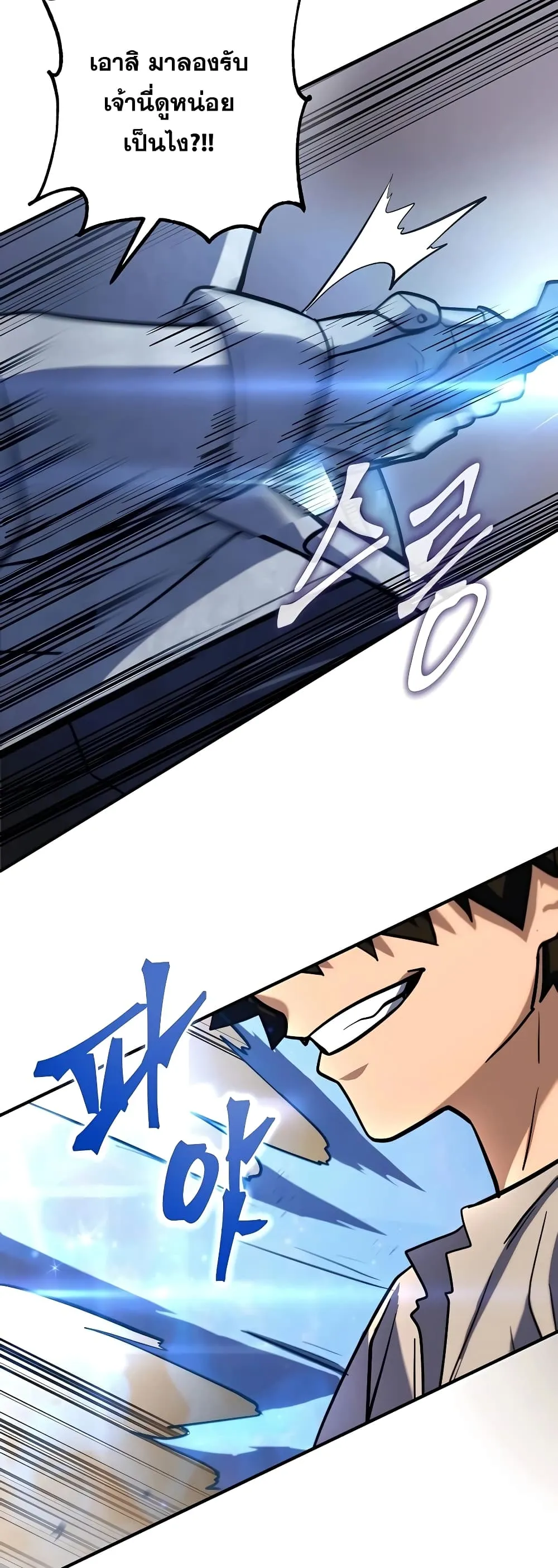 I Picked a Hammer to Save the World ตอนที่ 5 หน้า 37