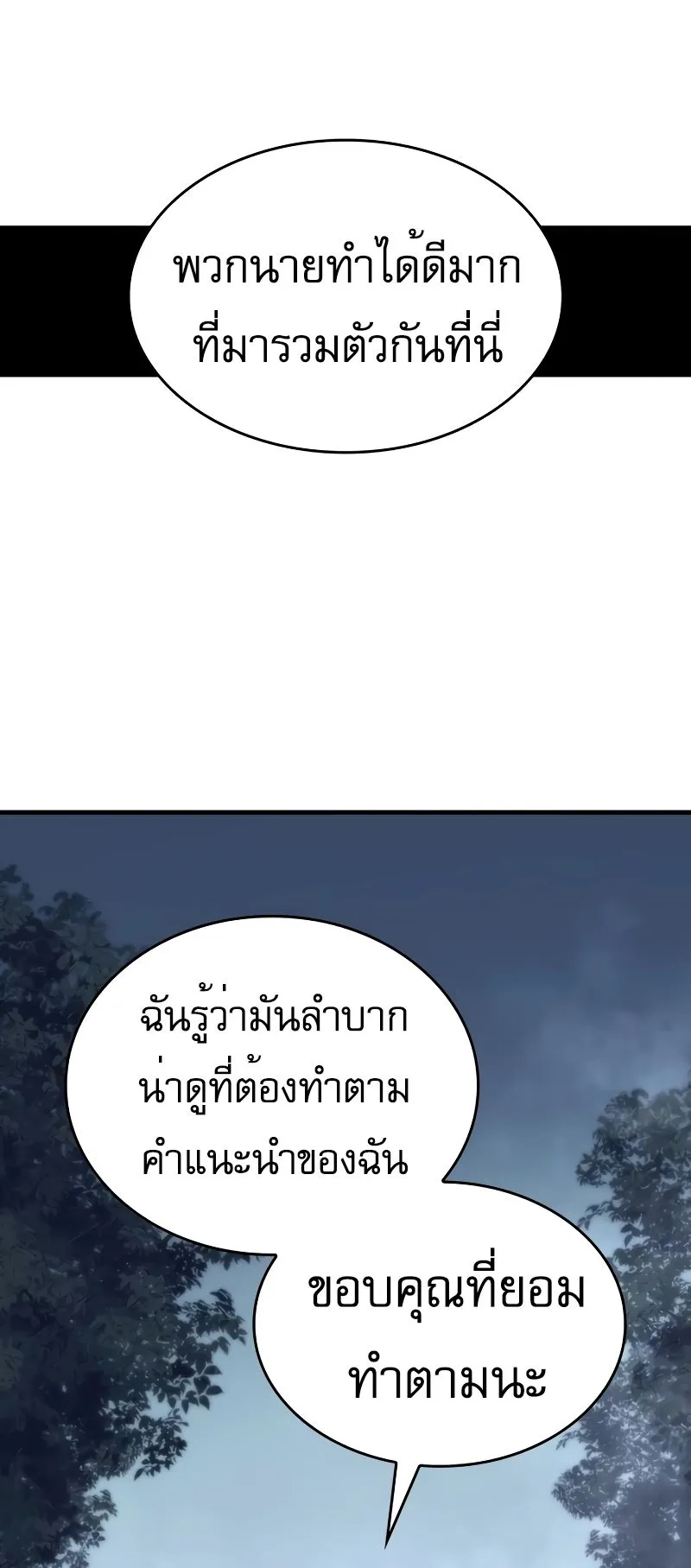 My Exclusive Tower Guide ตอนที่ 11 หน้า 36