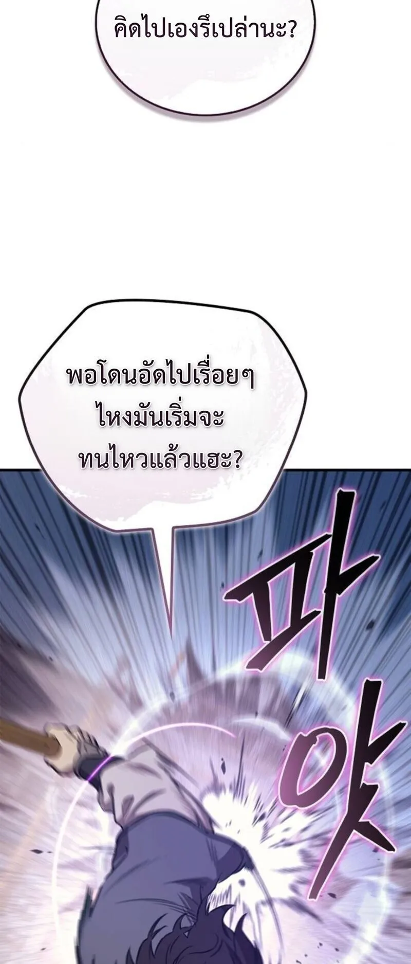 The Demonic Cult Instructor Returns ตอนที่ 29 หน้า 50