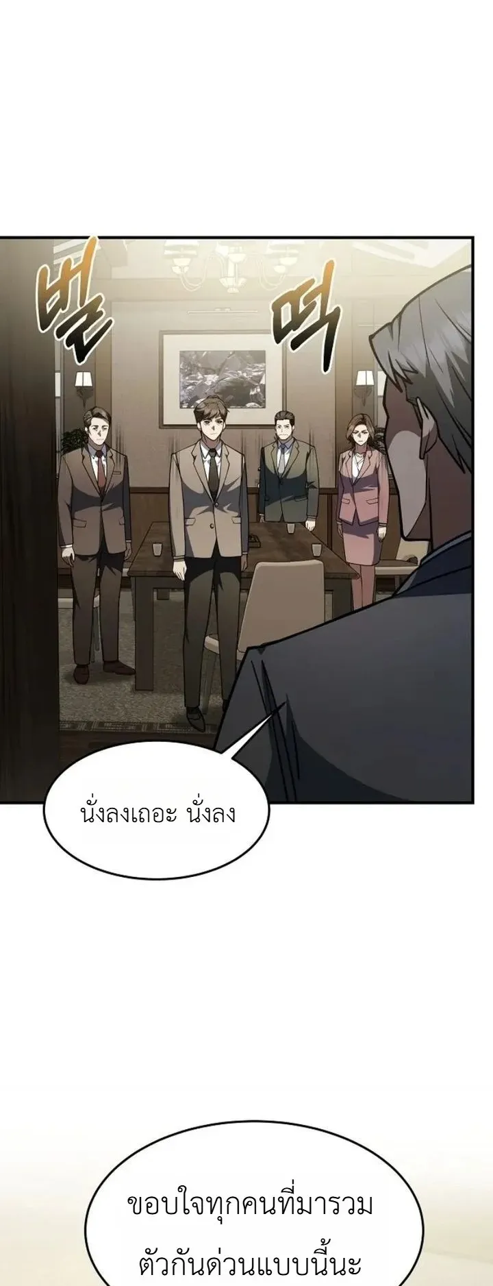 The Chairman Who Wants to Slack Off and Enjoy Life ตอนที่ 2 หน้า 19