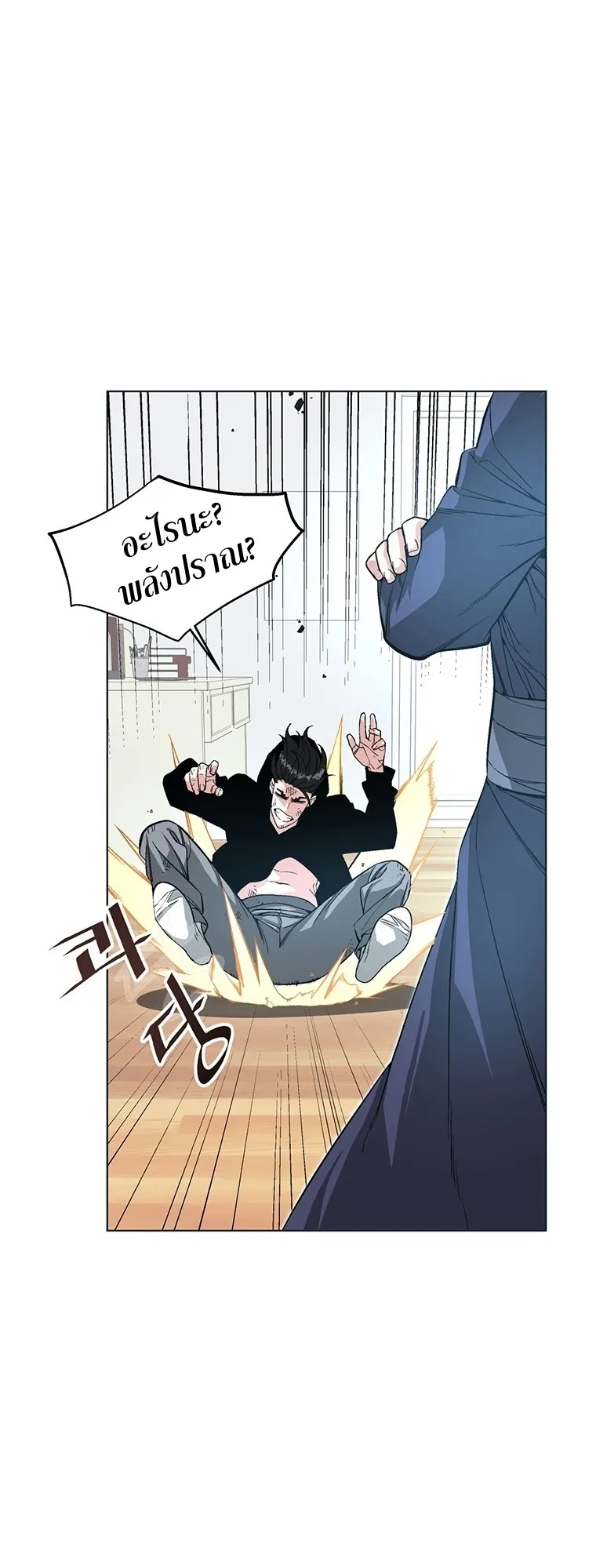 Heavenly Demon Instructor ตอนที่ 5 หน้า 53