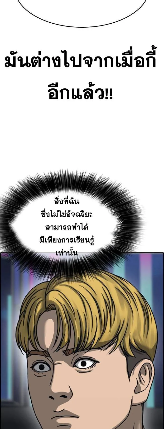 Loser Life 2 ตอนที่ 26 หน้า 34