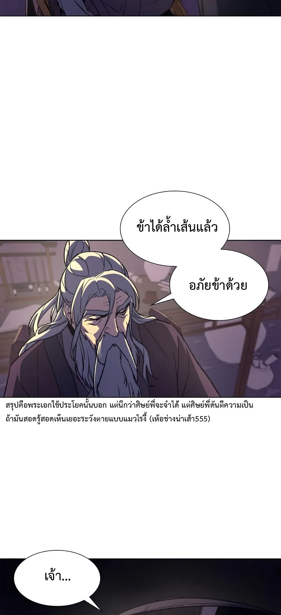 I Reincarnated As The Crazed Heir ตอนที่ 8 หน้า 20