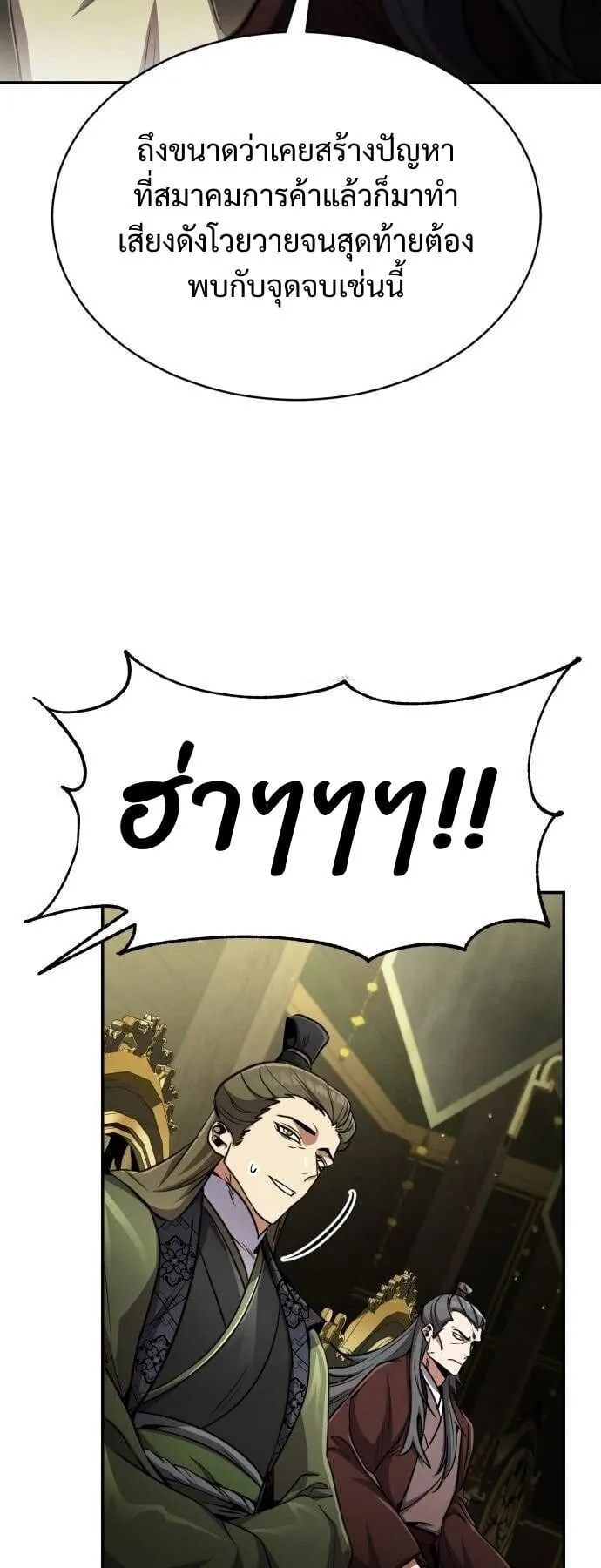 Reincarnation of the Fist King ตอนที่ 12 หน้า 64