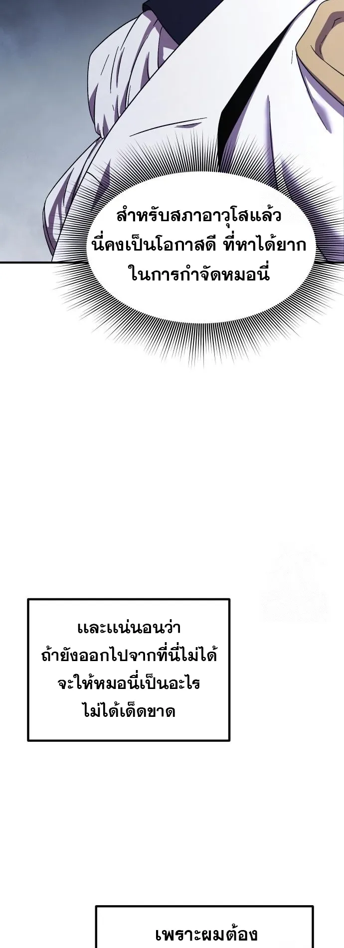 Playing the Perfect Fox-Eyed Villain ตอนที่ 3 หน้า 47