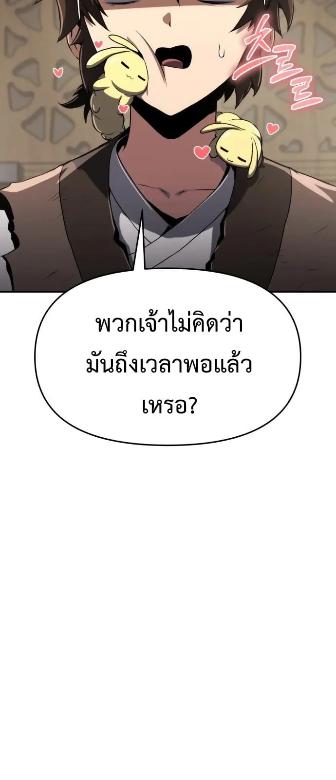The Poison Master of Sacheon Tang Clan ตอนที่ 3 หน้า 46