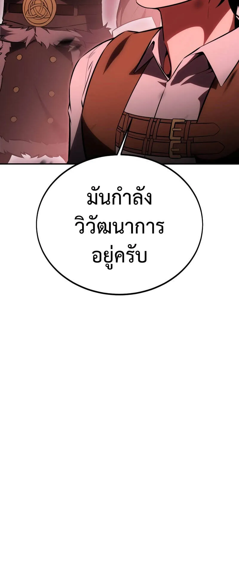 I Killed an Academy Player ตอนที่ 38 หน้า 61