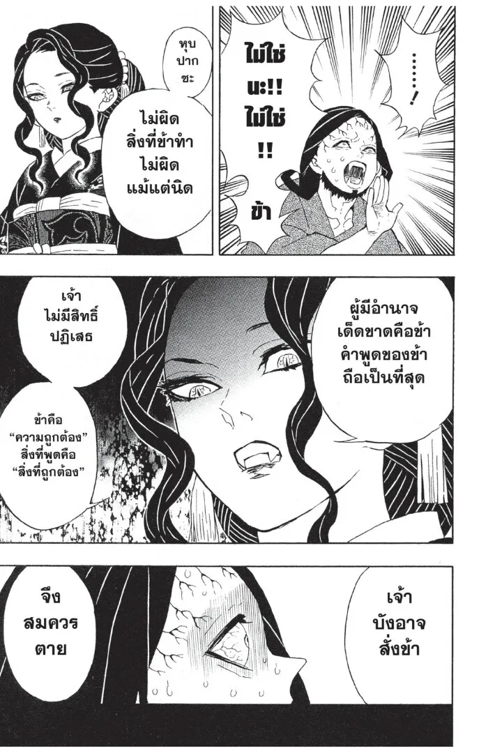 Kimetsu no yaiba ตอนที่ 44 หน้า 187