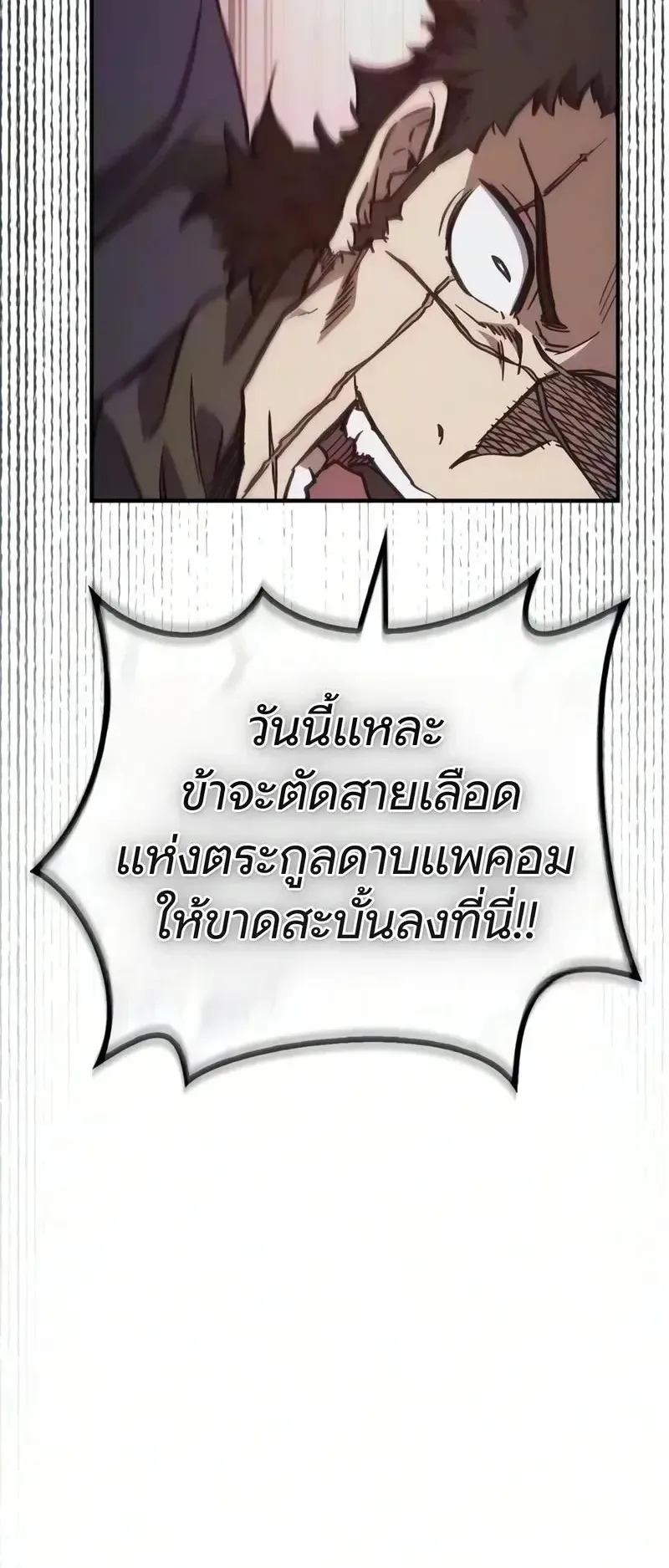 The Demonic Cult Instructor Returns ตอนที่ 57 หน้า 47