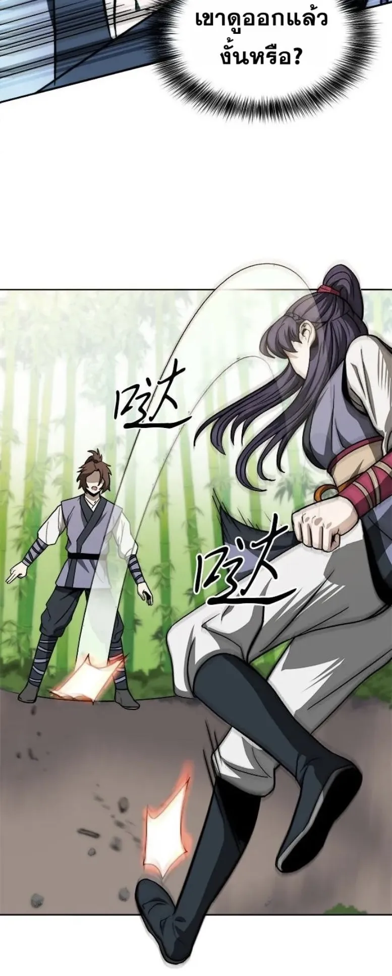Huashan Sect’s Greatest Genius of All Time ตอนที่ 5 หน้า 6