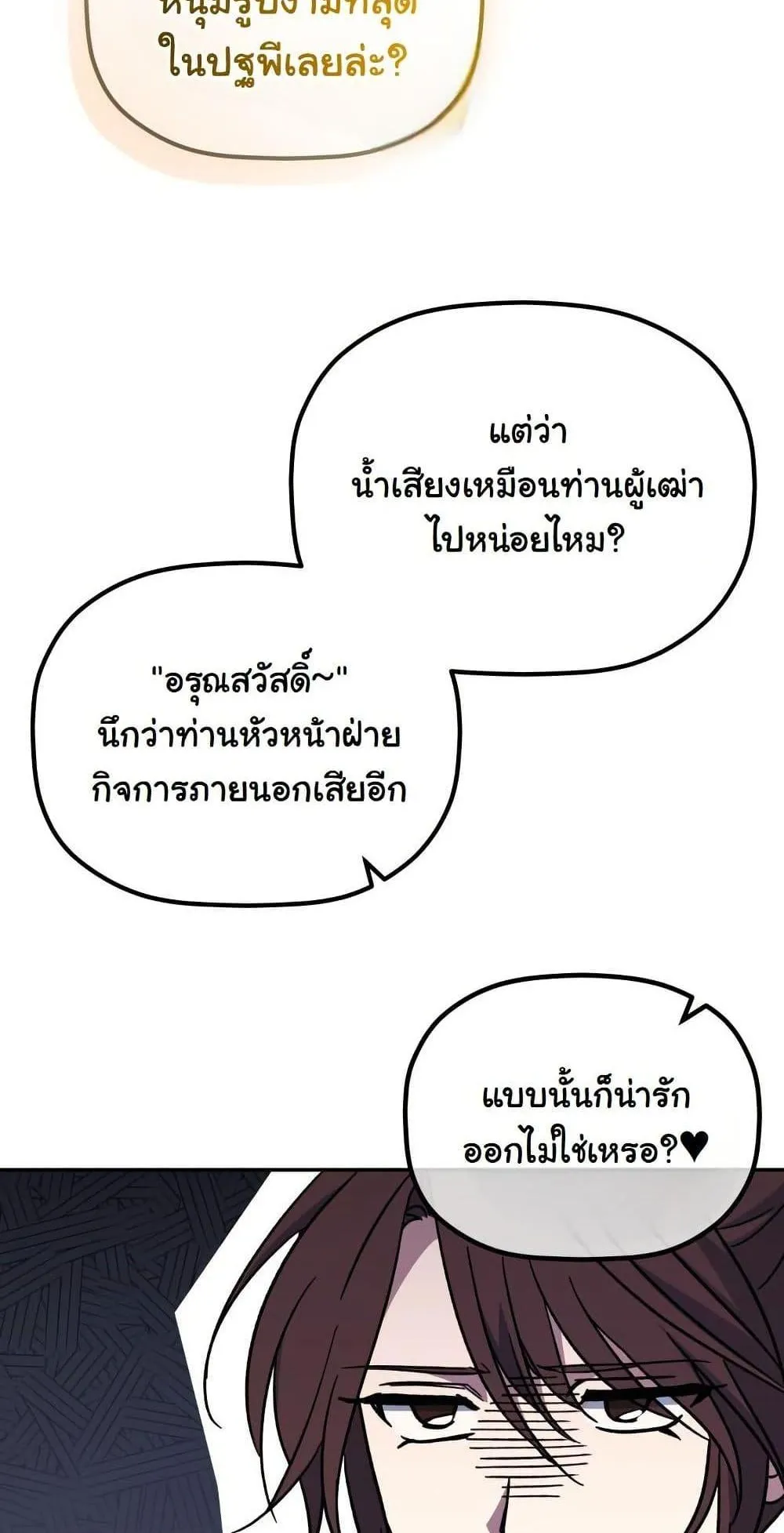 The Youngest Son of the Eunhae Sangdan ตอนที่ 2 หน้า 42