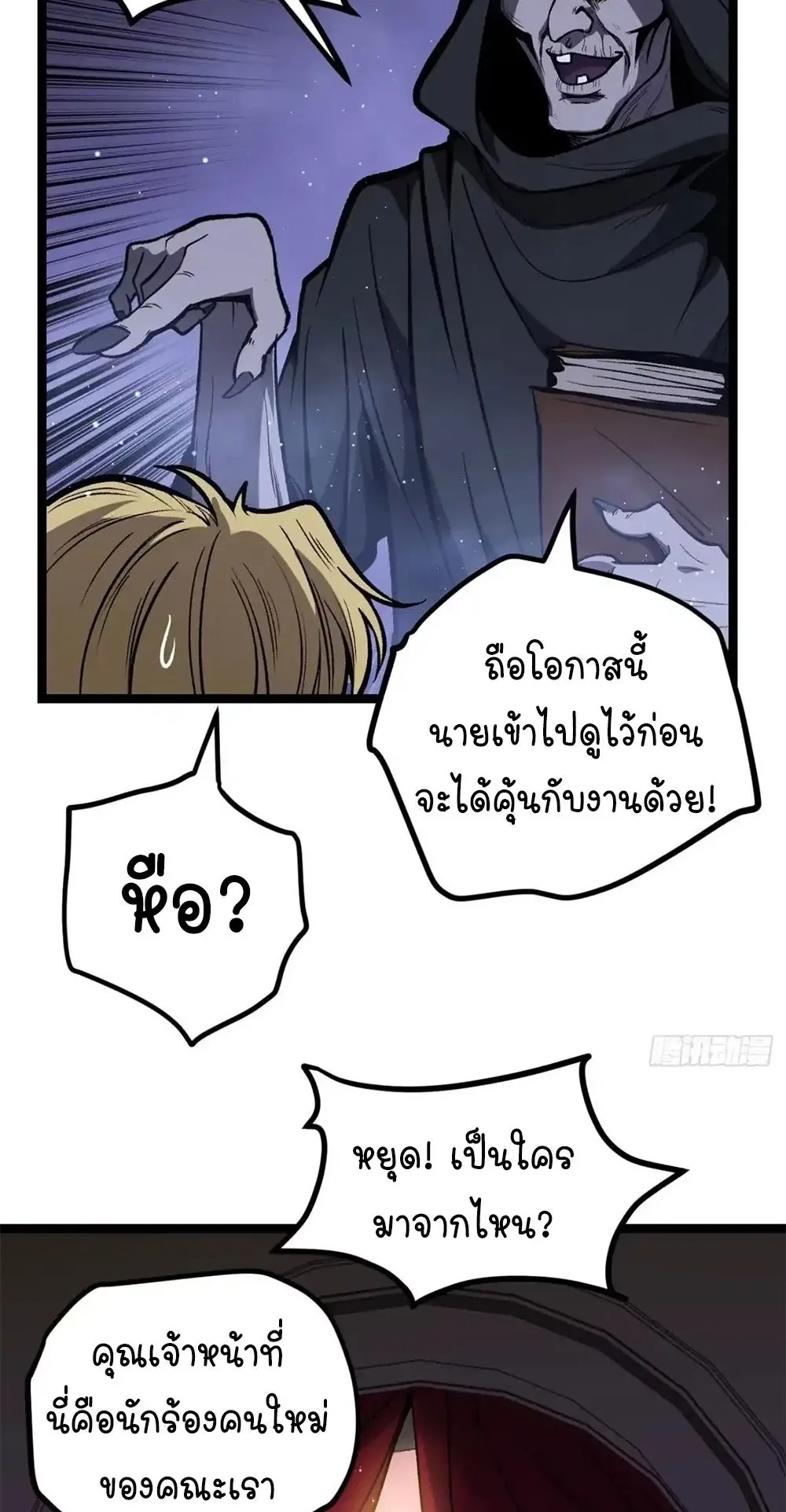 Gatekeeper of the Boundless Worlds ตอนที่ 161 หน้า 4