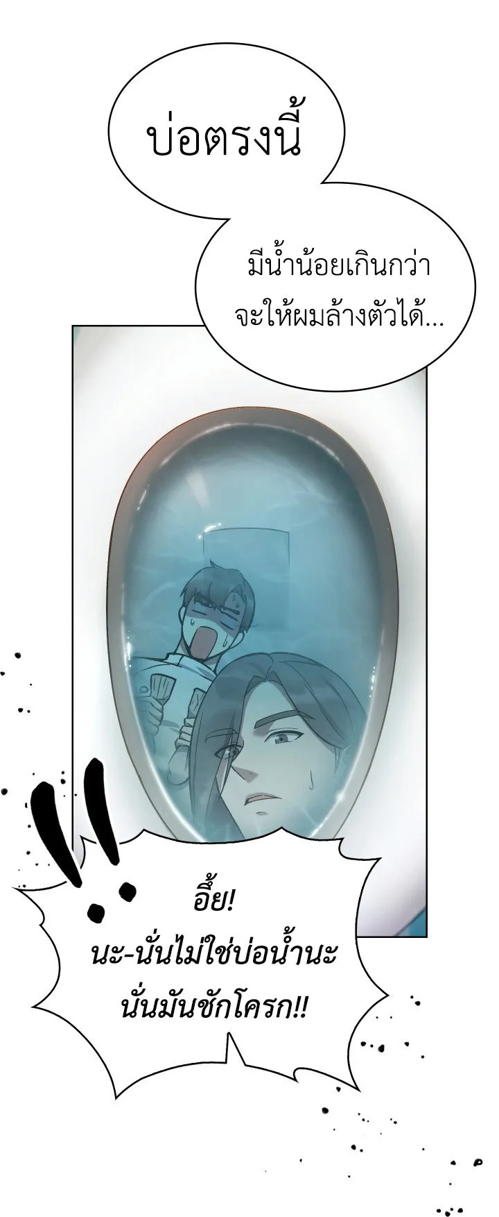 The Delivery Man From Murim ตอนที่ 2 หน้า 37