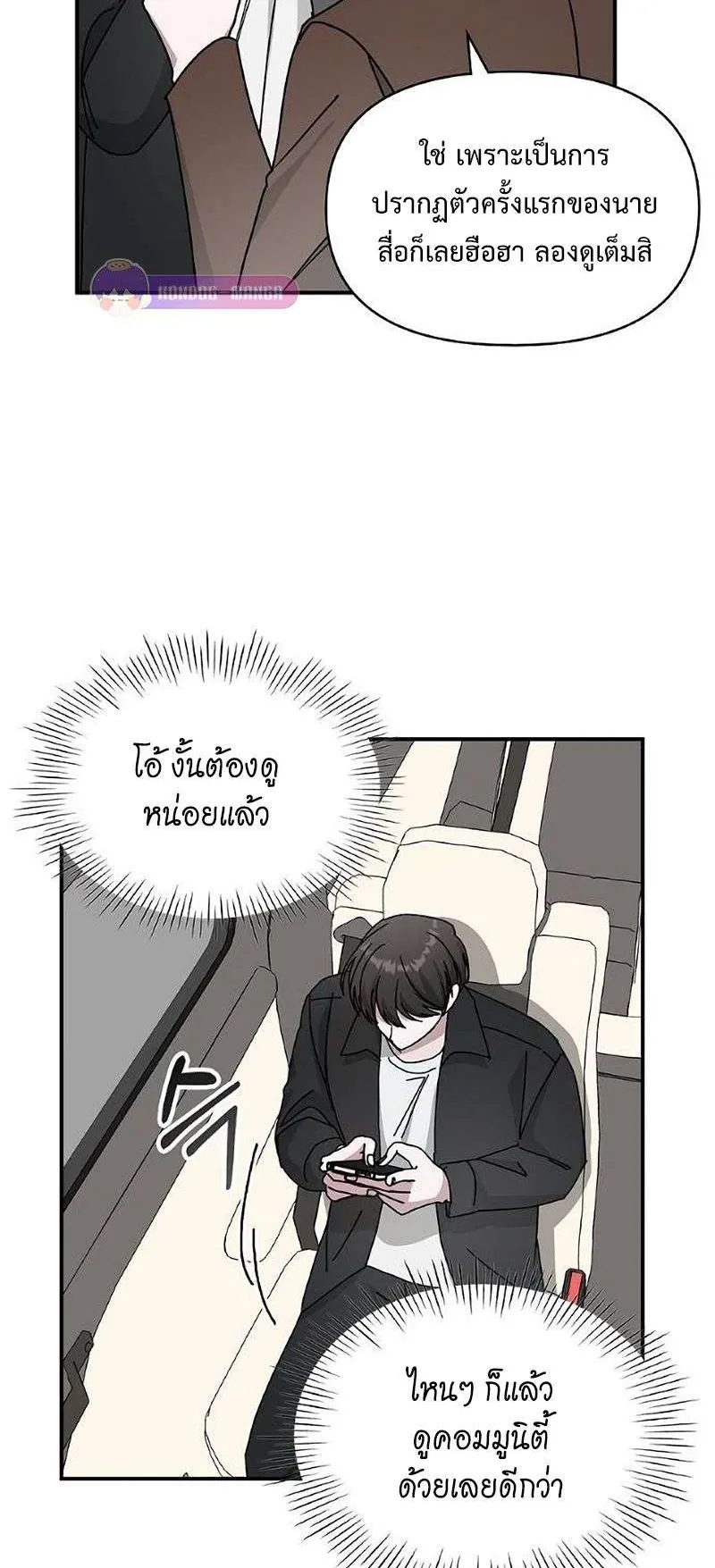 I Was Immediately Mistaken for a Monster Genius Actor ตอนที่ 35 หน้า 56