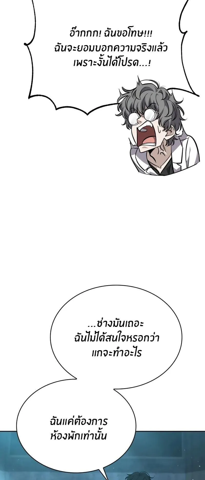 Kidnapped Dragon ตอนที่ 33 หน้า 51