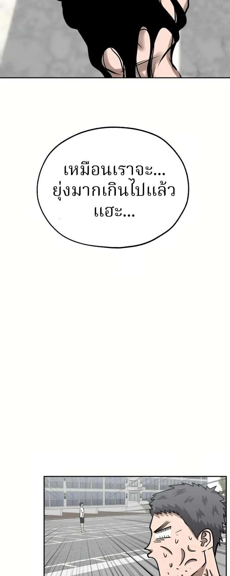 Why You Shouldn’t Enter a Haunted House ตอนที่ 8 หน้า 77