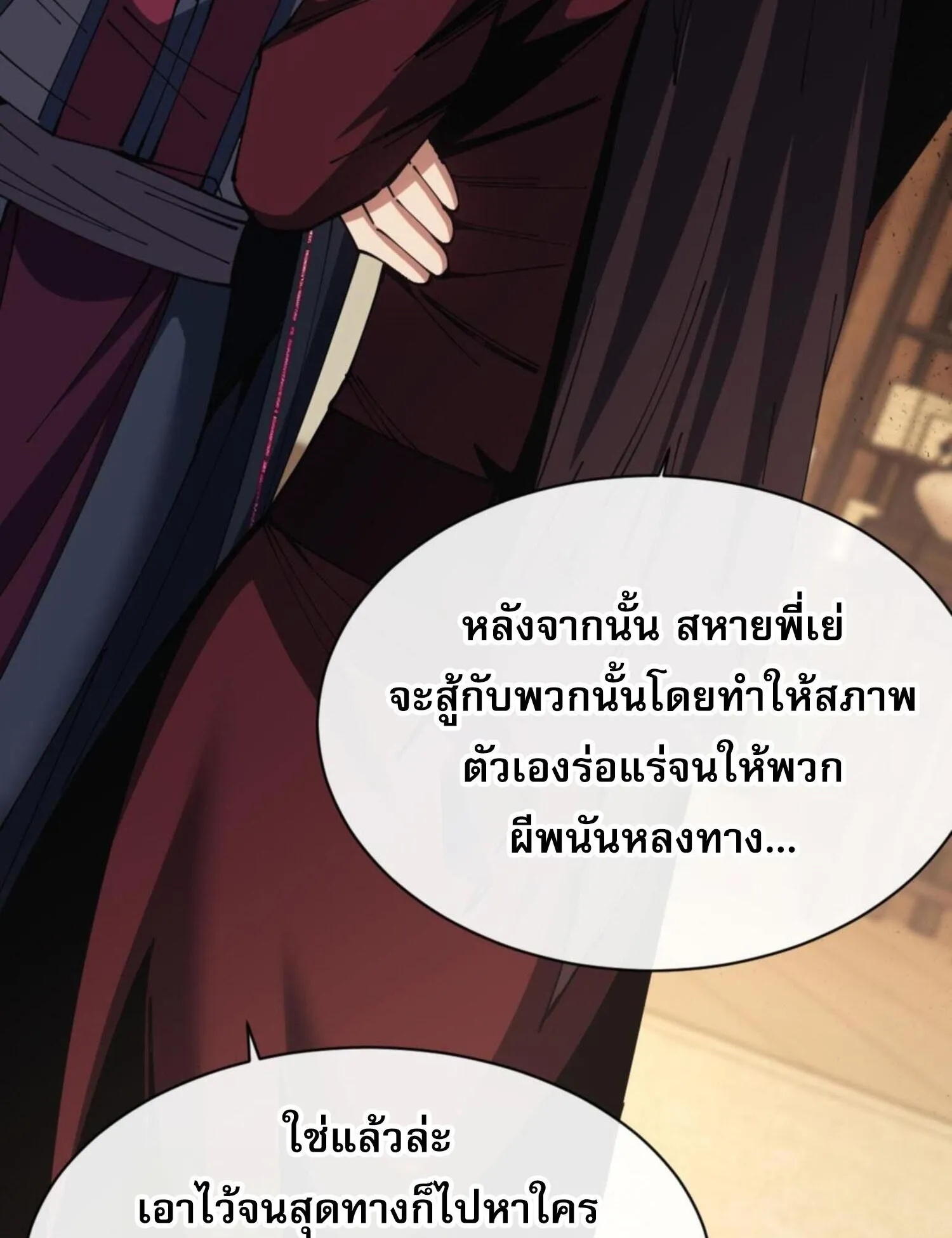 Devious Son of Heaven ตอนที่ 51 หน้า 61