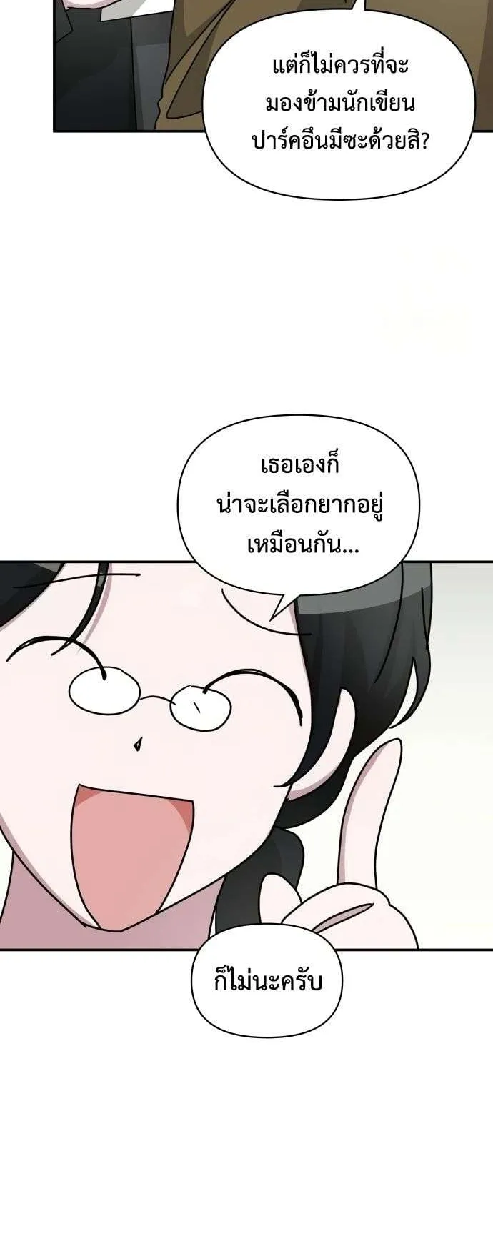I Was Immediately Mistaken for a Monster Genius Actor ตอนที่ 30 หน้า 50