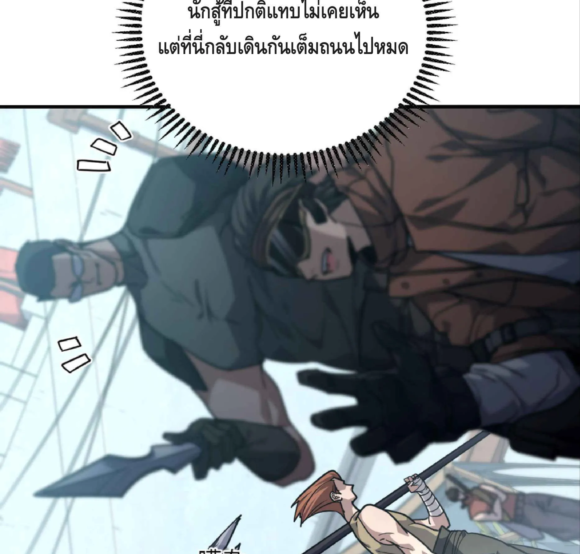 High Martial Arts: Sweeping Through Three Thousand ตอนที่ 4 หน้า 80