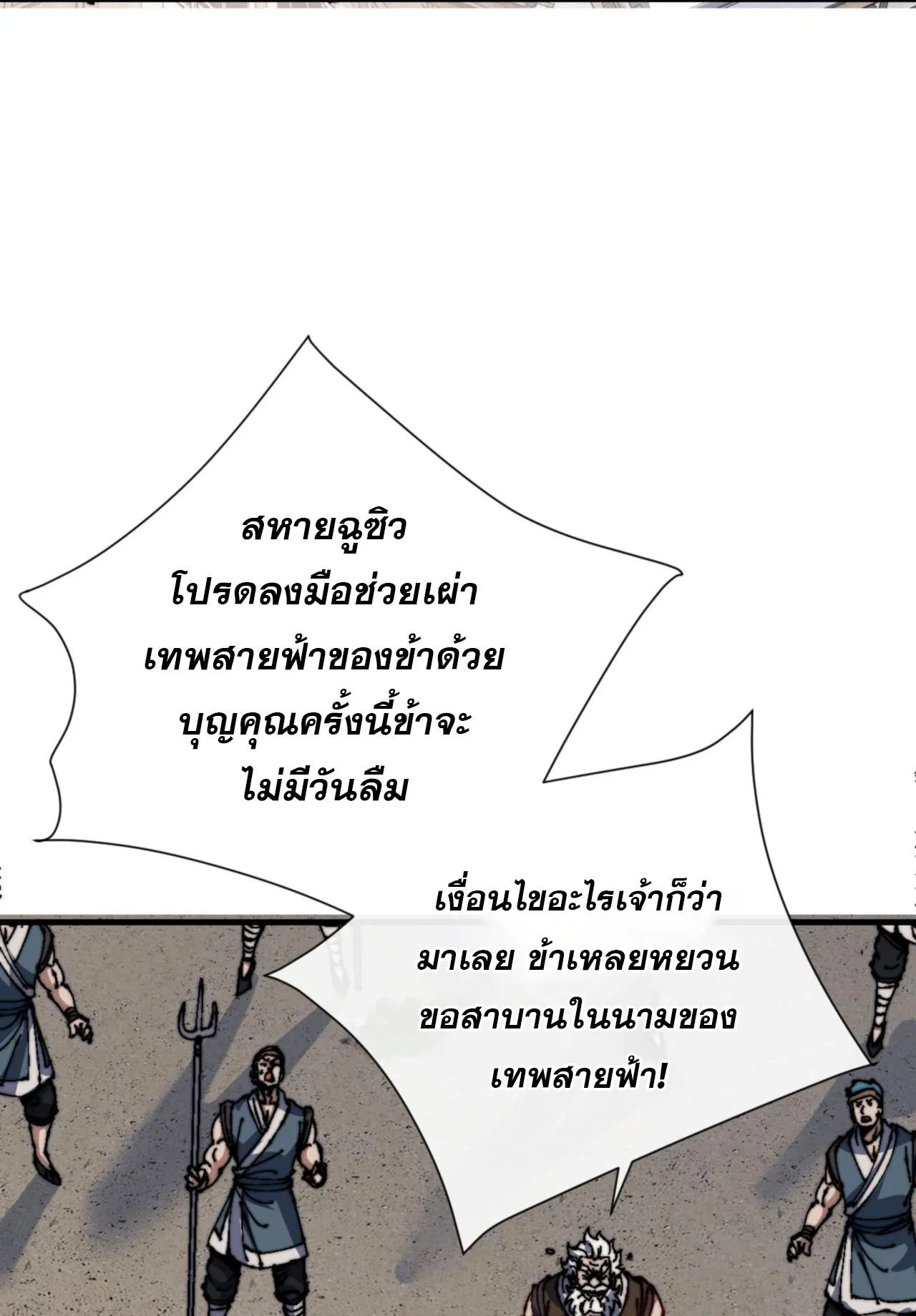 Devious Son of Heaven ตอนที่ 140 หน้า 14