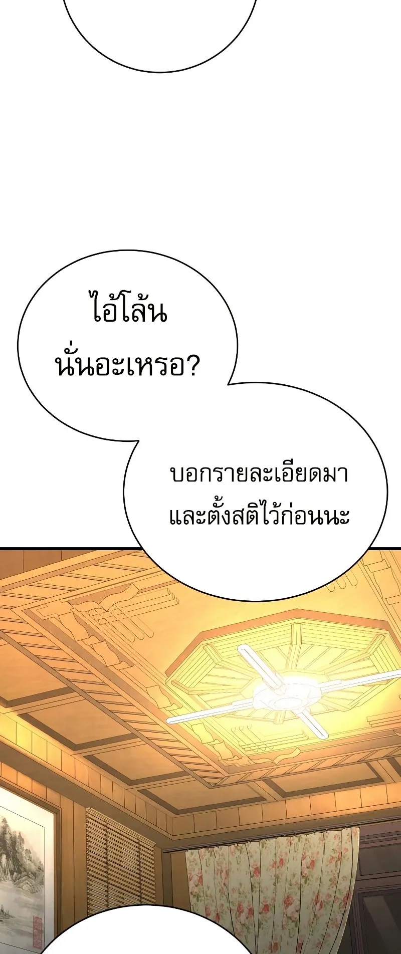 Return of the Bloodthirsty Police ตอนที่ 39 หน้า 64