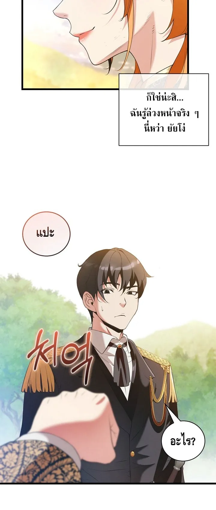 Fated to Be Loved by Villains ตอนที่ 10 หน้า 40
