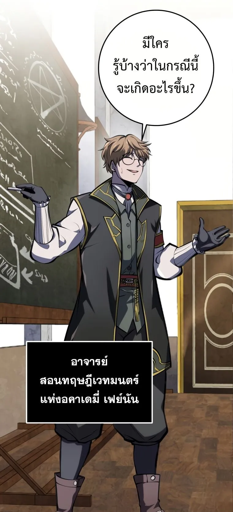 A Dragonslayer’s Peerless Regression ตอนที่ 11 หน้า 40