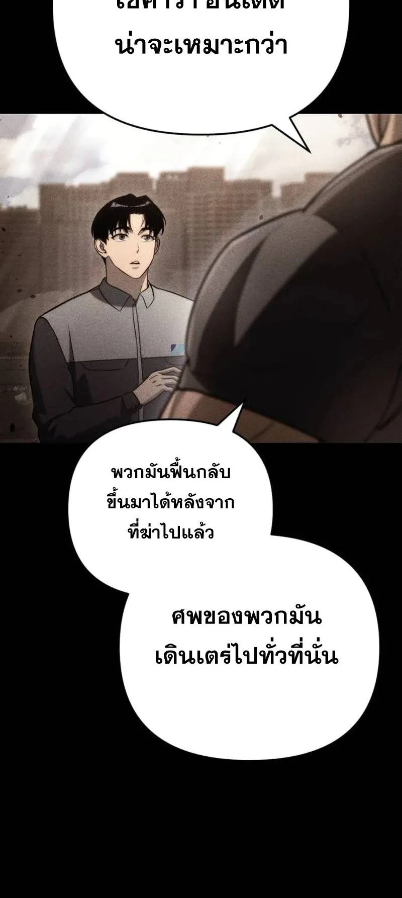 Hiding the logistics center in Apocalypse ตอนที่ 15 หน้า 39