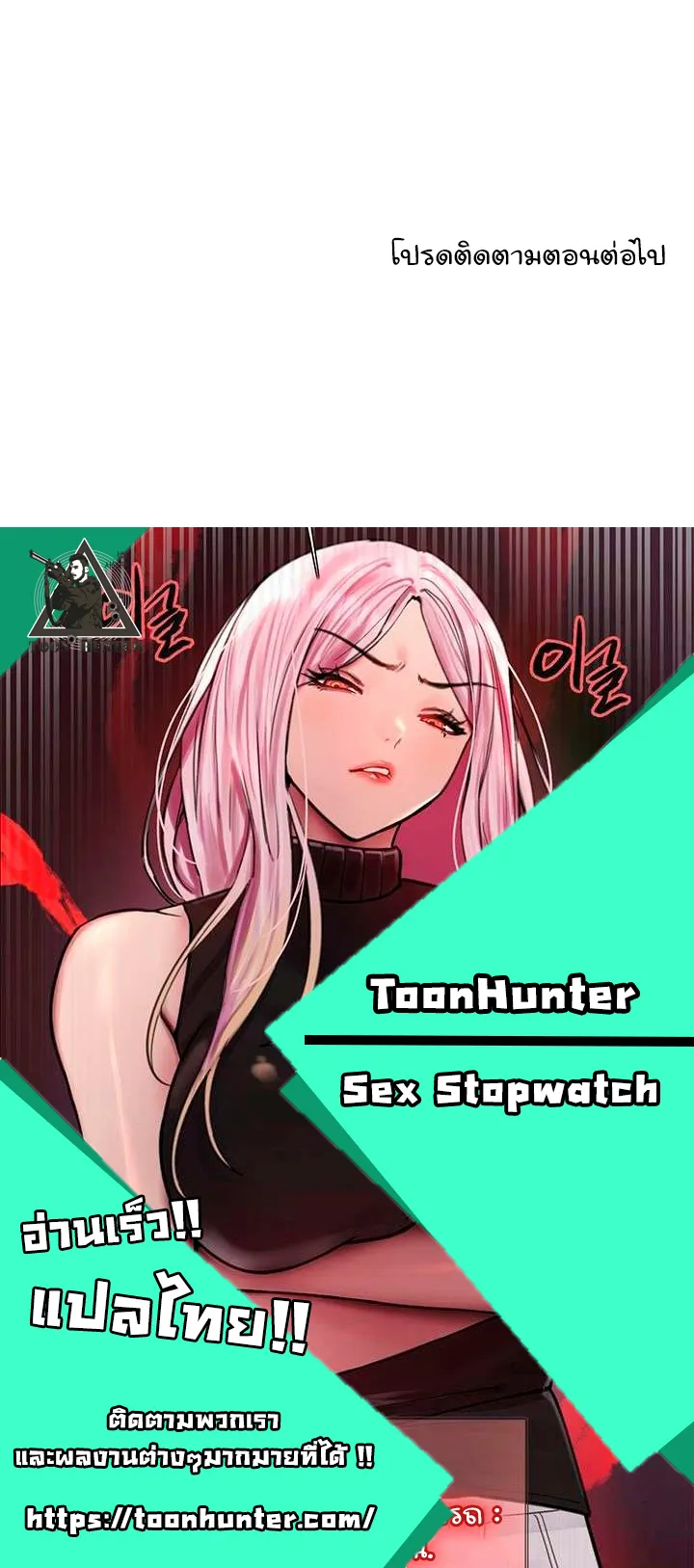 Sex-Stop Watch ตอนที่ 48 หน้า 67