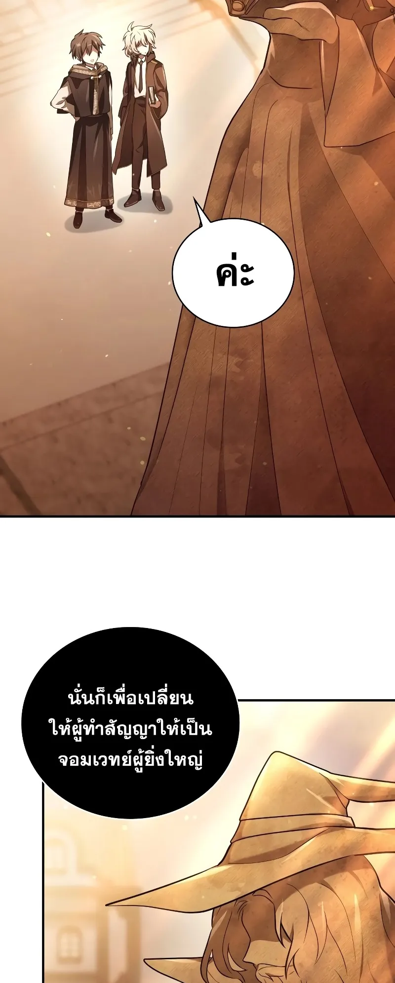 I Become a Legendary Arch Mage by Reading a Book ตอนที่ 3 หน้า 72