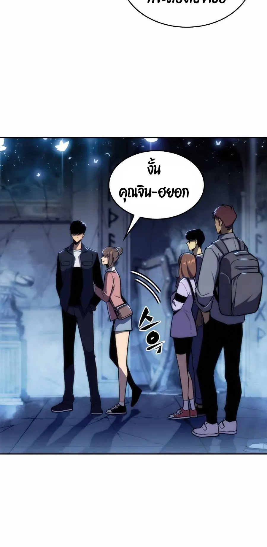 Solo Max-Level Newbie ตอนที่ 10 หน้า 18