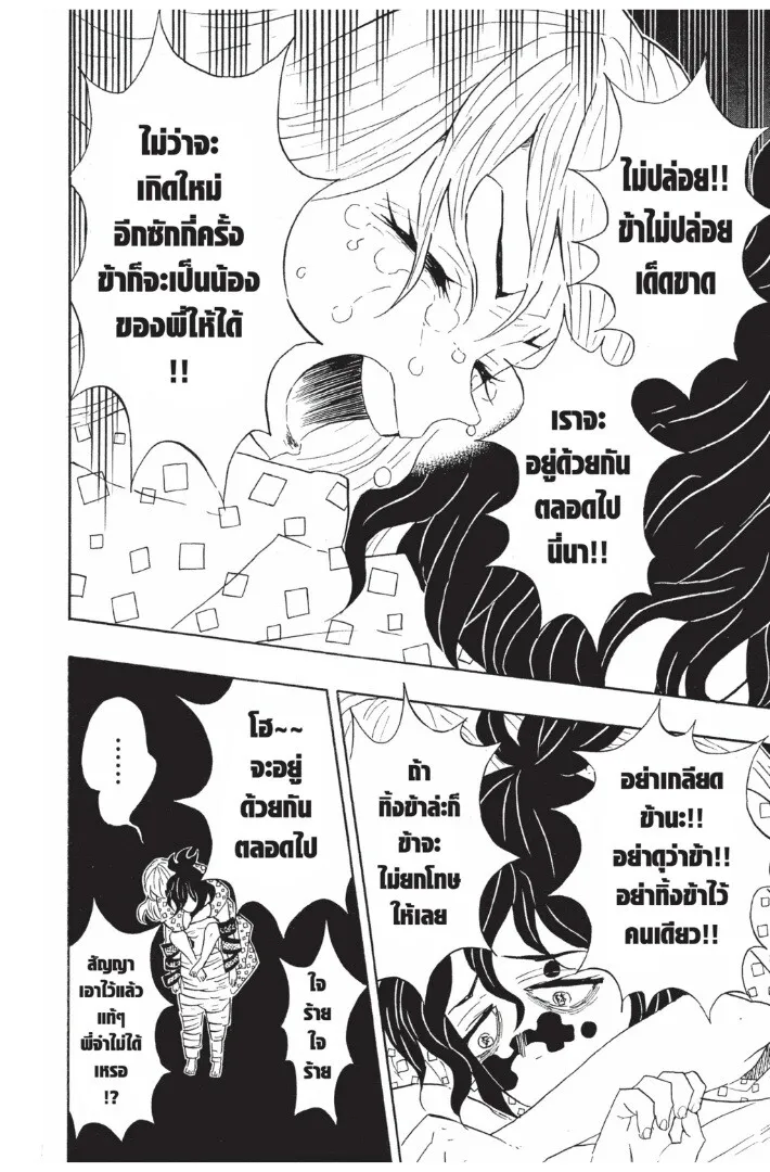 Kimetsu no yaiba ตอนที่ 89 หน้า 176