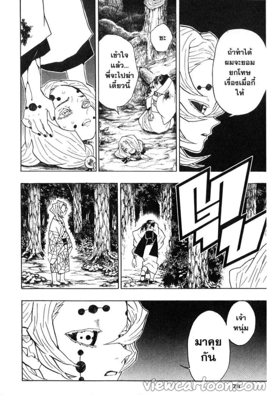 Kimetsu no yaiba ตอนที่ 38 หน้า 14
