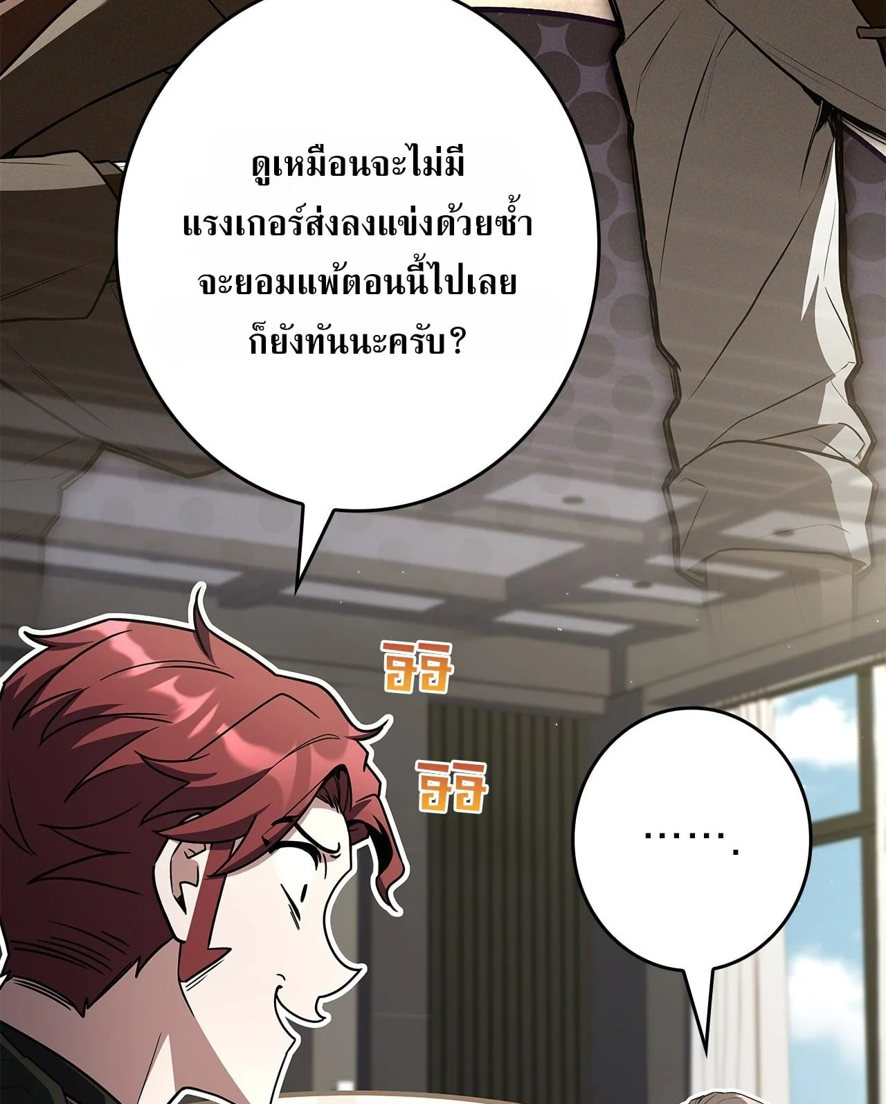Only I Have an EX-Grade Summon ตอนที่ 36 หน้า 19