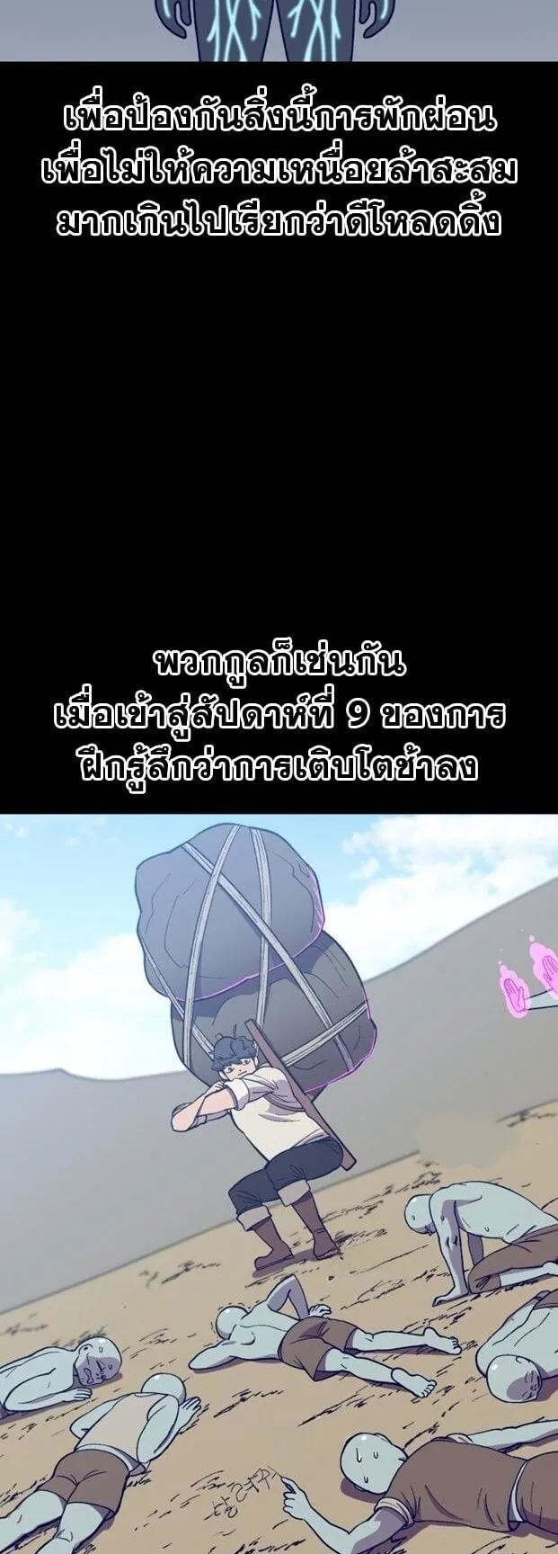 Gym Dungeon ตอนที่ 5 หน้า 8