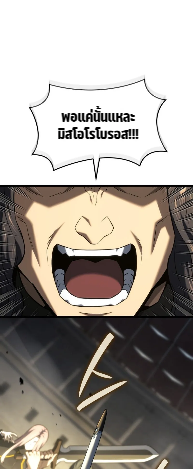 Revenge of the Iron-Blooded Sword Hound ตอนที่ 148 หน้า 69