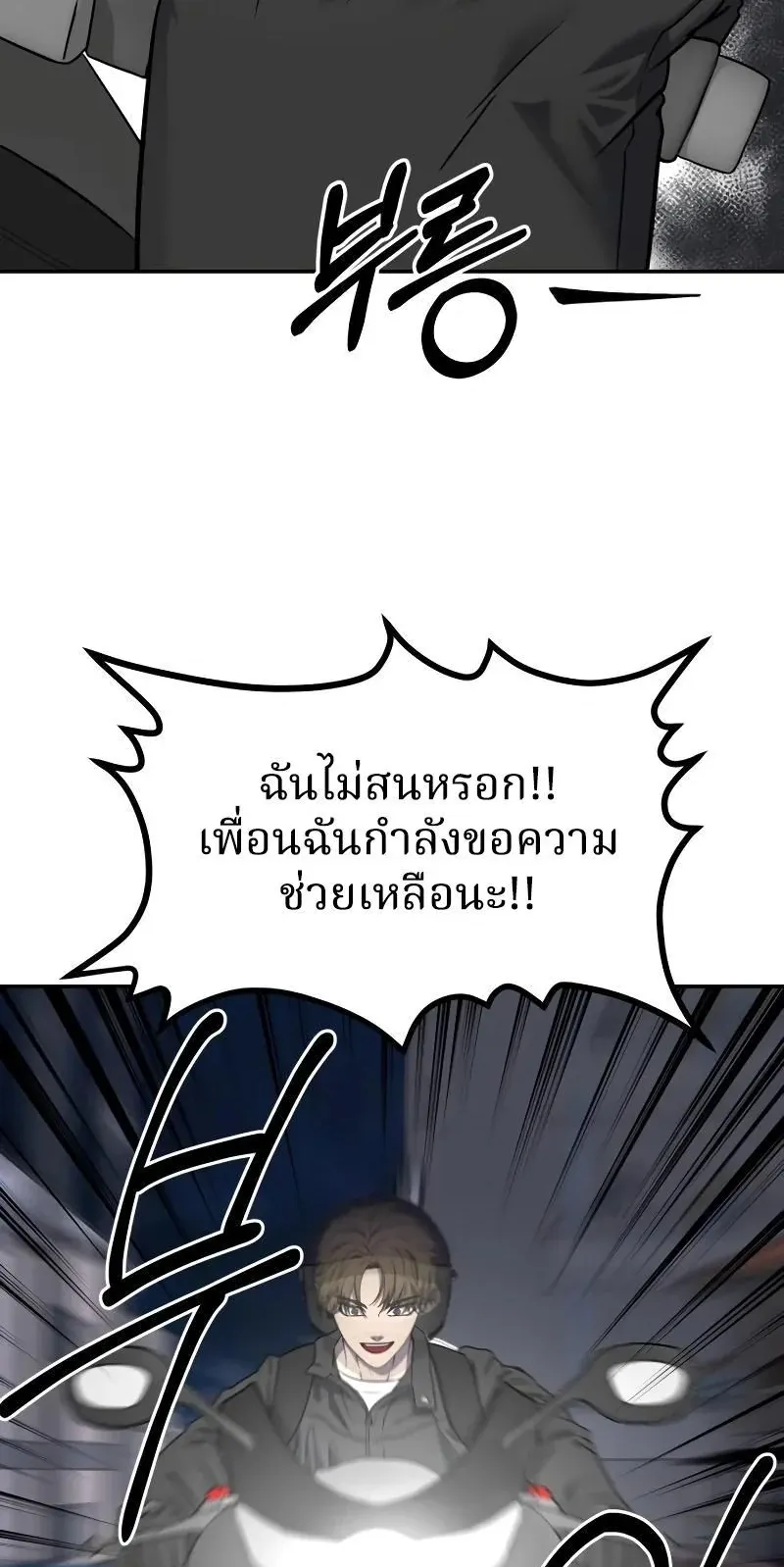 Why You Shouldn’t Enter a Haunted House ตอนที่ 19 หน้า 55