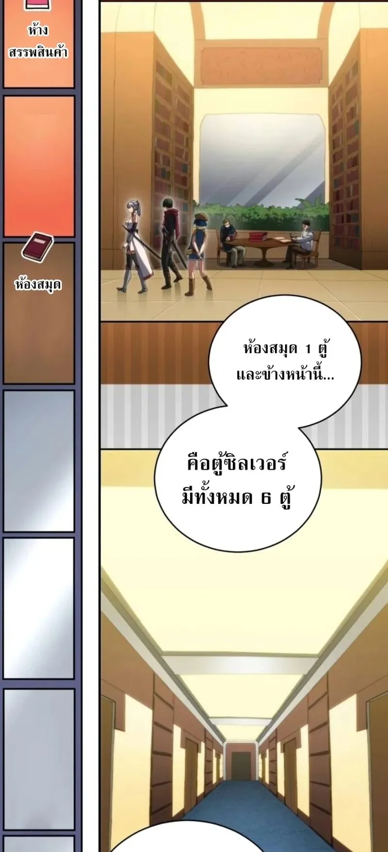 Wild Ranker ตอนที่ 30 หน้า 27