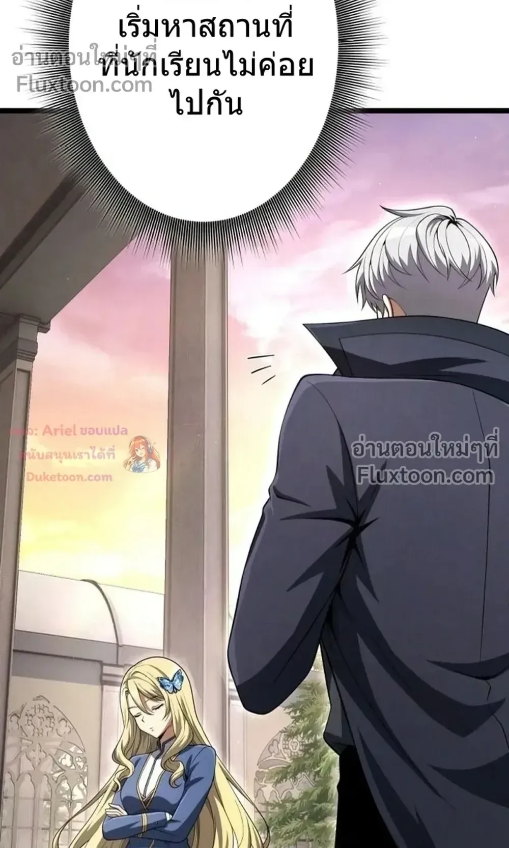 100 Million Years Later The Ultimate Weapon Return ตอนที่ 14 หน้า 31