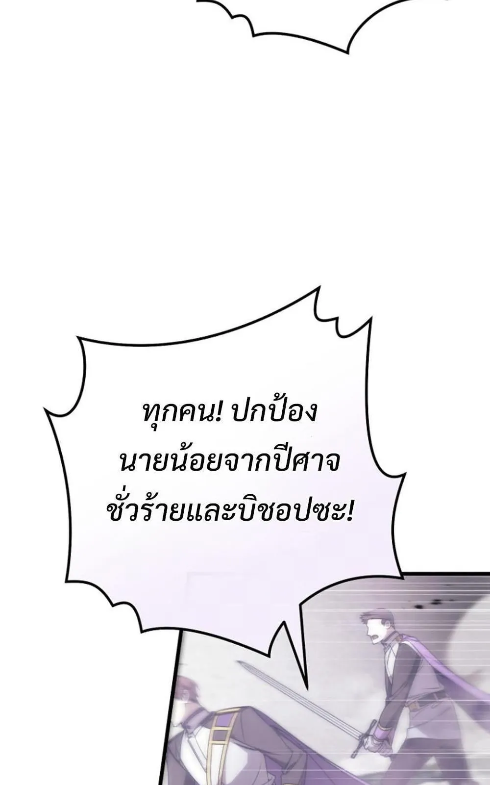 I’m Going To Destroy This Country ตอนที่ 4 หน้า 8