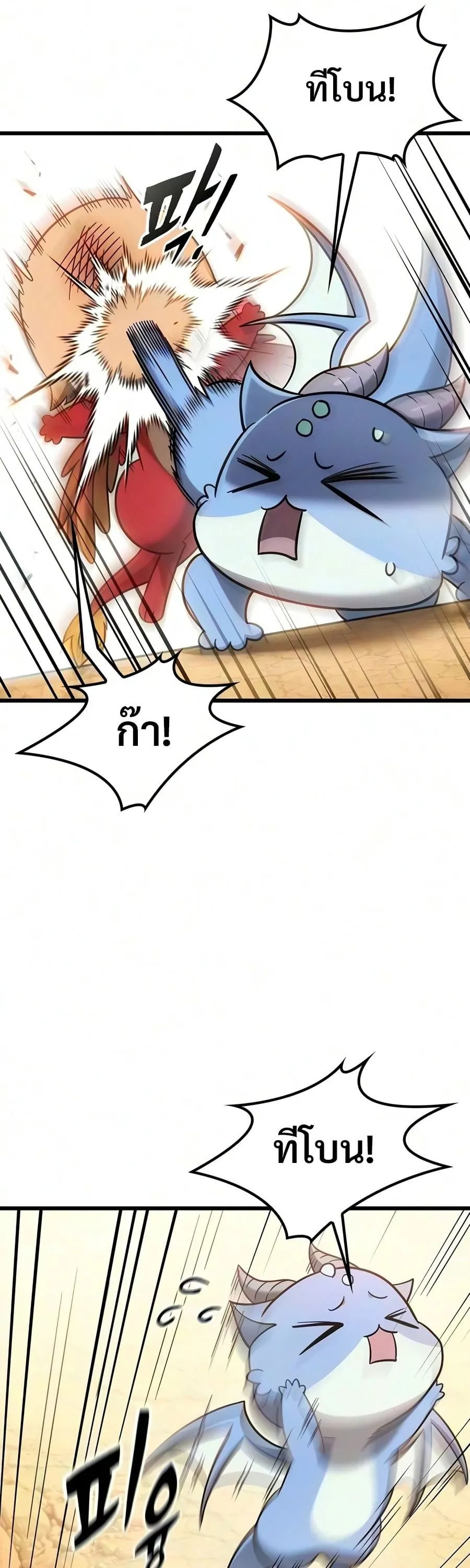 What a Bountiful Harvest, Demon Lord! ตอนที่ 80 หน้า 4